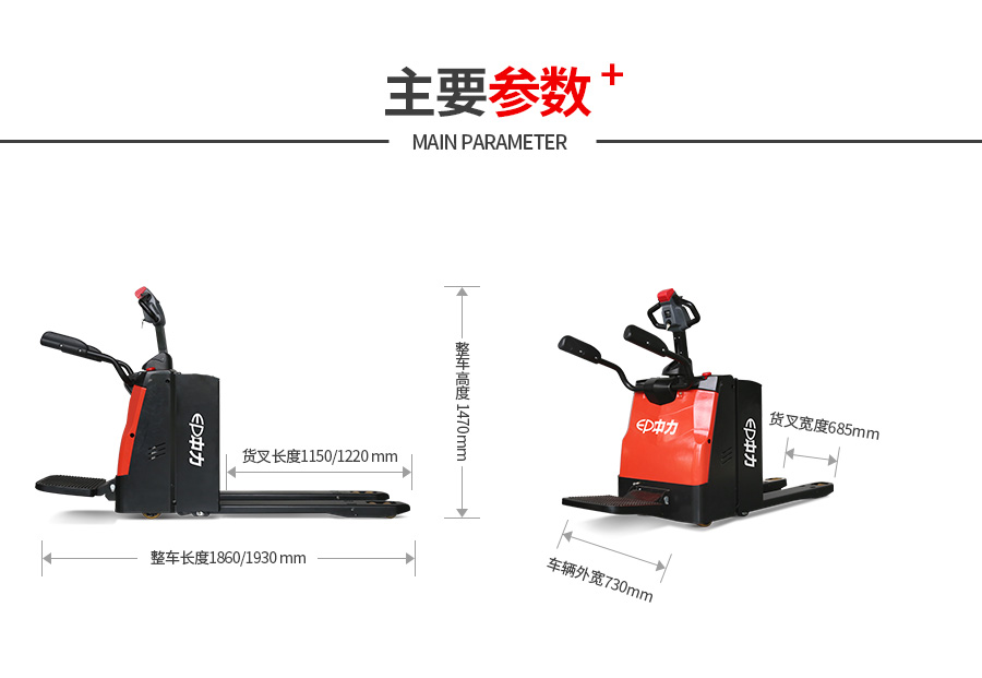 电动搬运车主要参数