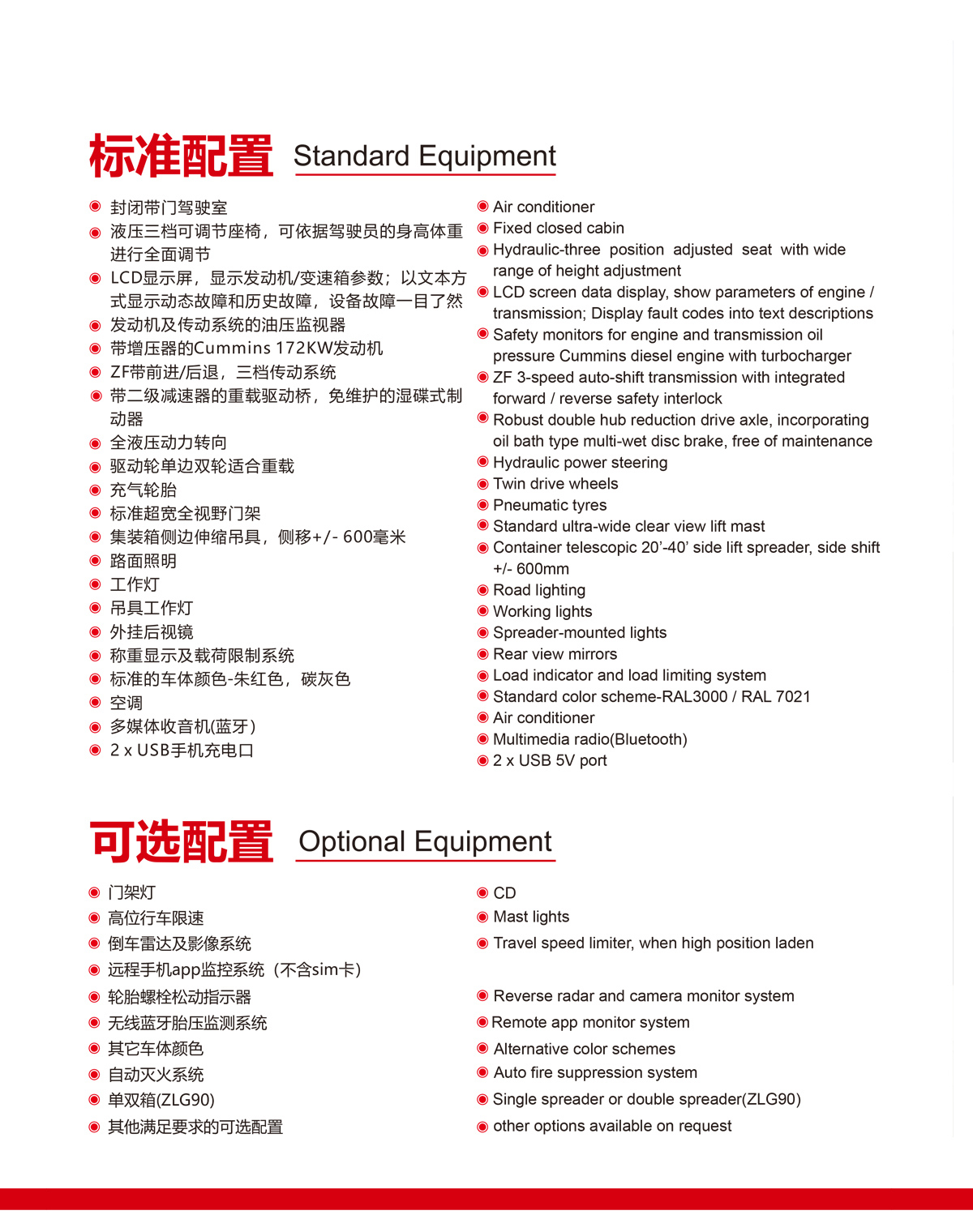 空箱堆高机技术参数