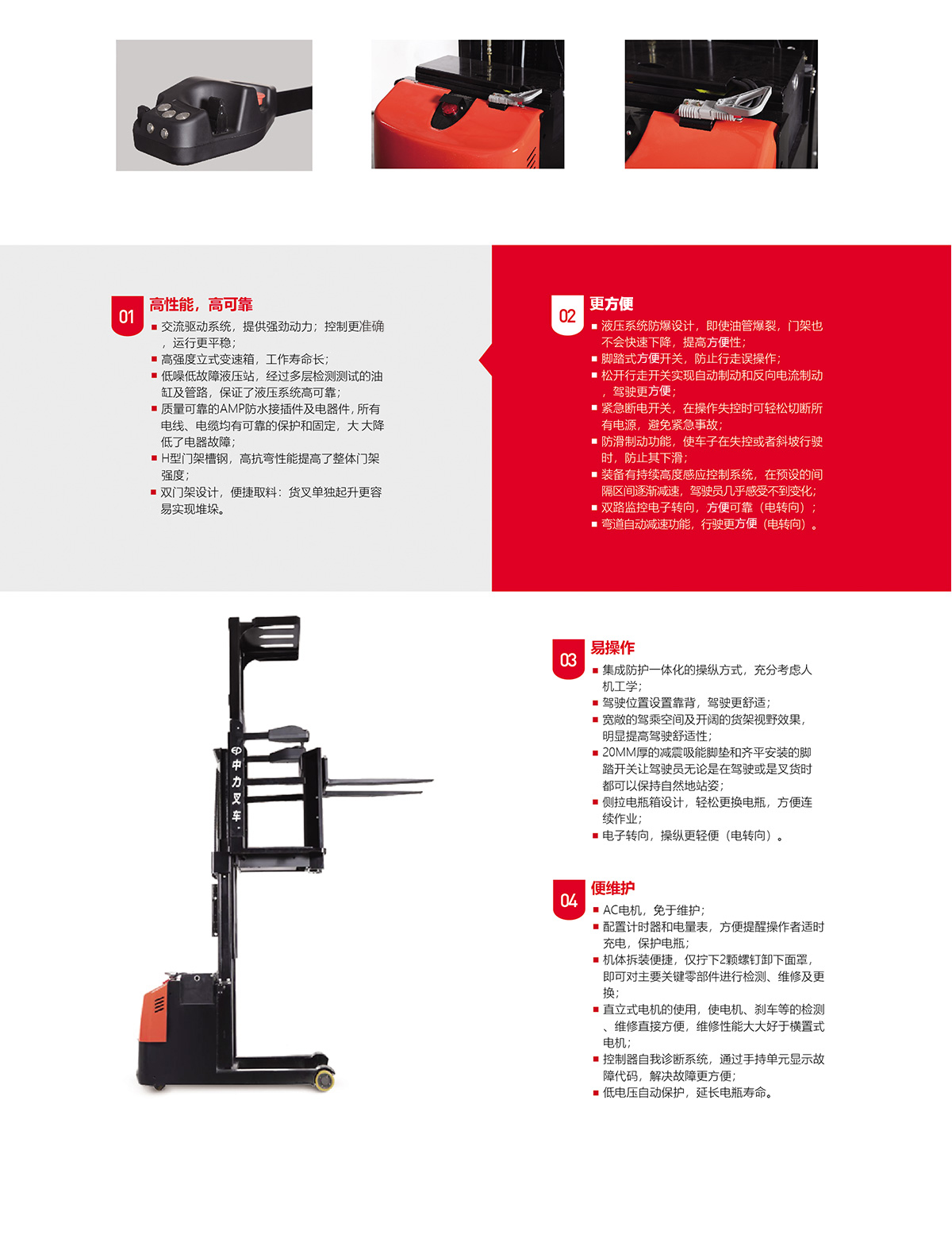 中力电动拣选车