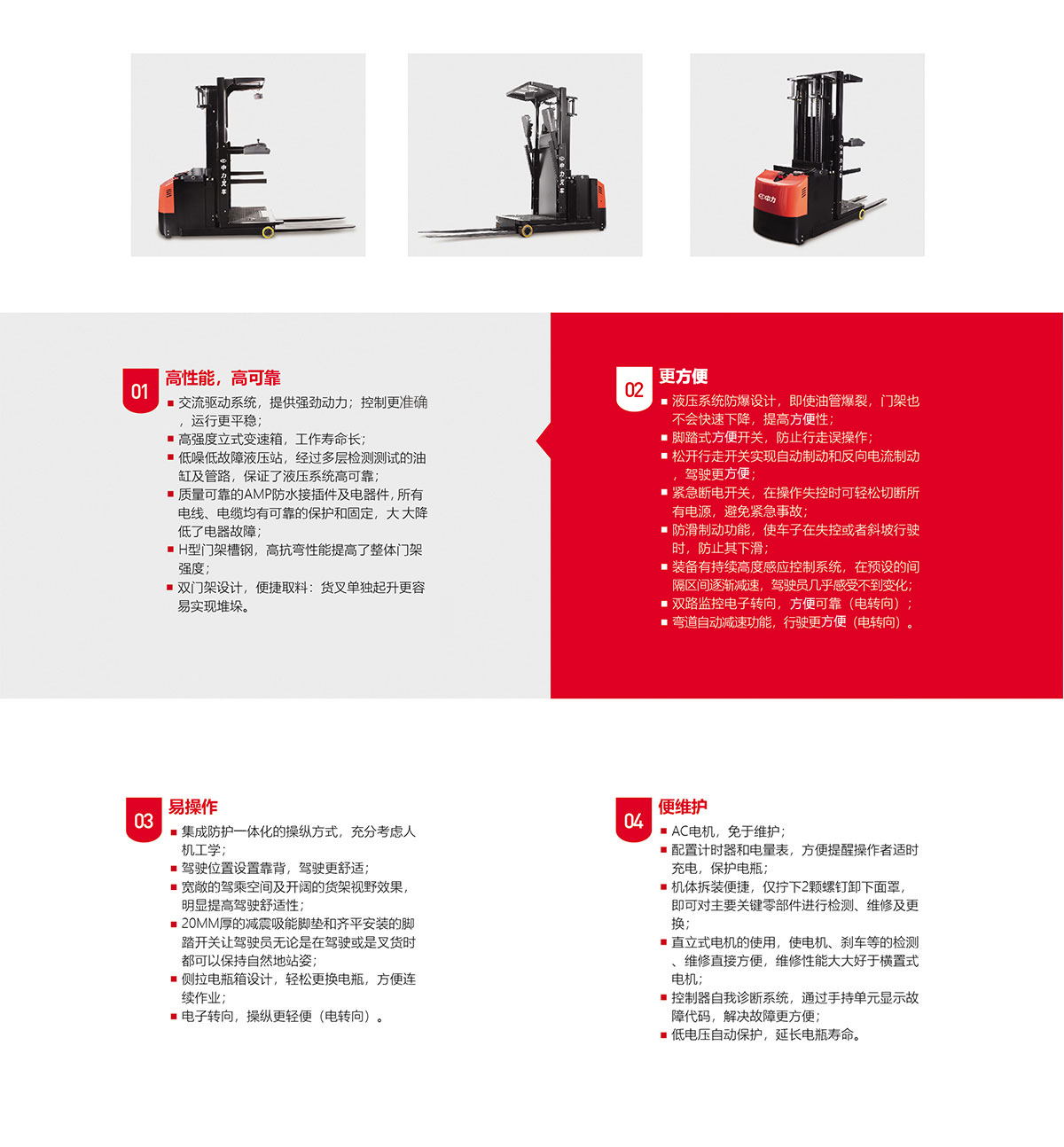 中力电动拣选车