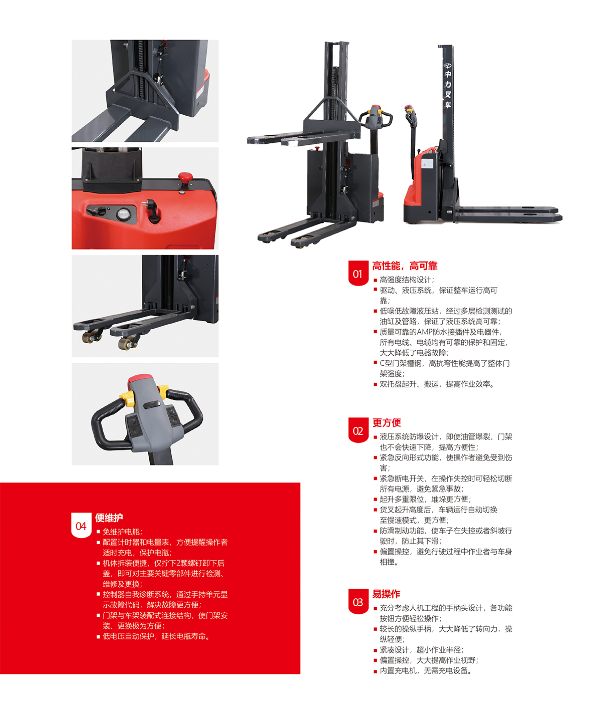 中力电动堆高车