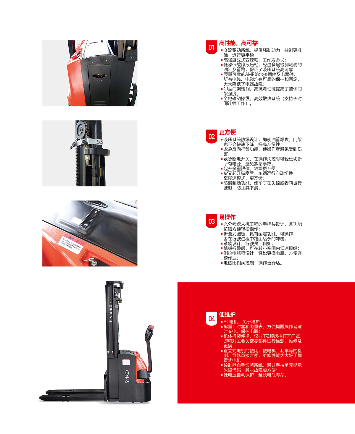 电动堆高车