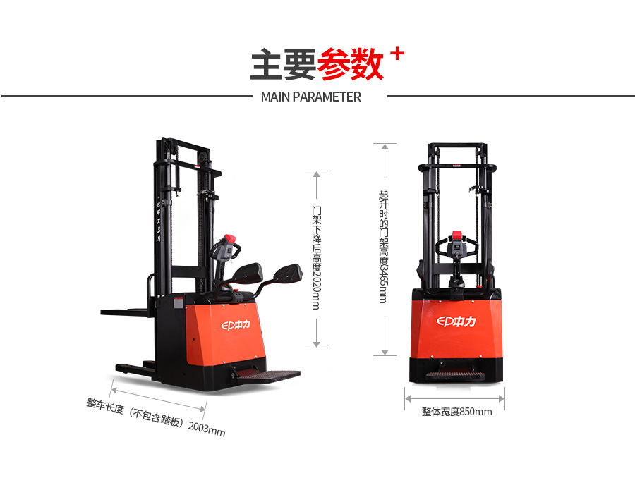 电动堆高车